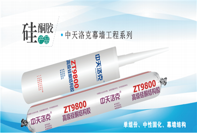 硅酮胶（KU酷游官网洛克）